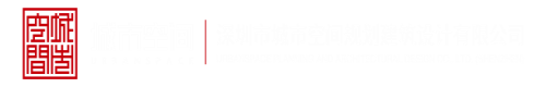 搞屄在线深圳市城市空间规划建筑设计有限公司